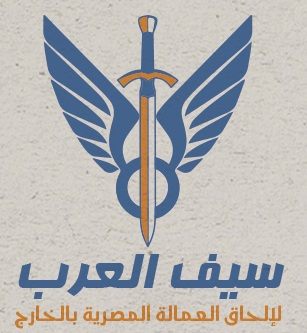 شركة سيف العرب