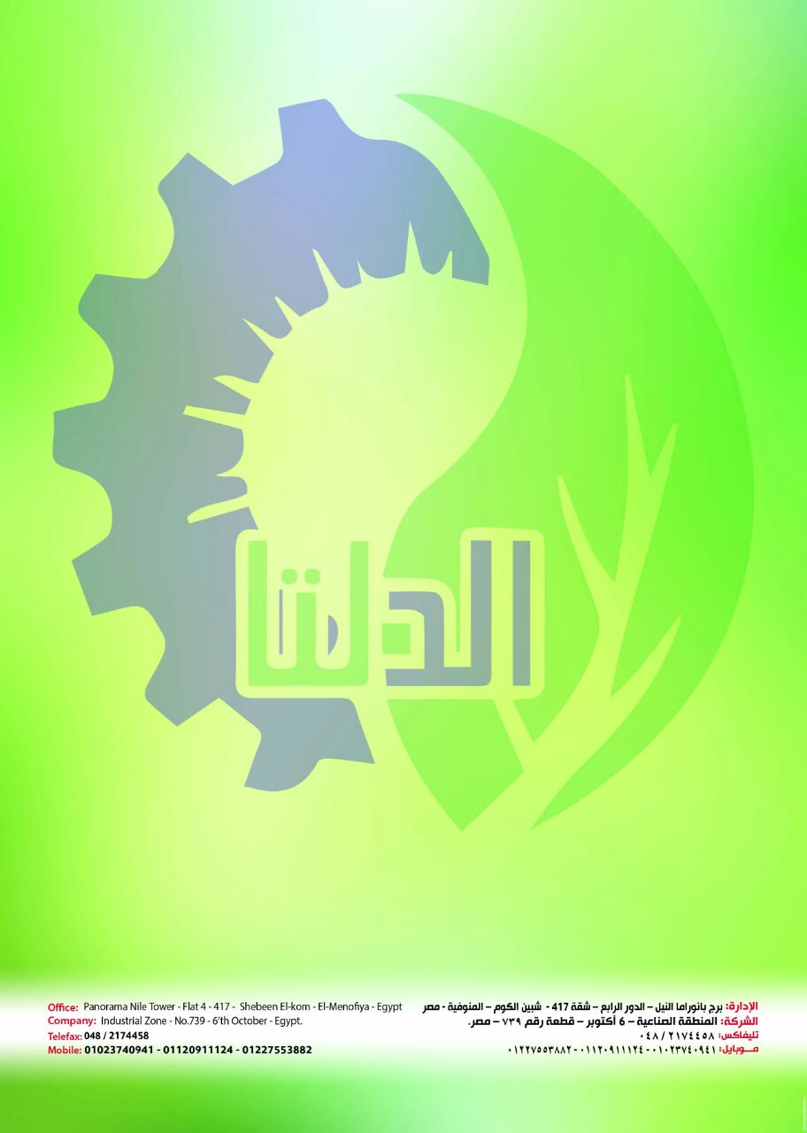 الدلتا للأعلاف 