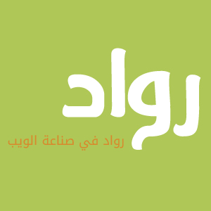 رواد التطوير